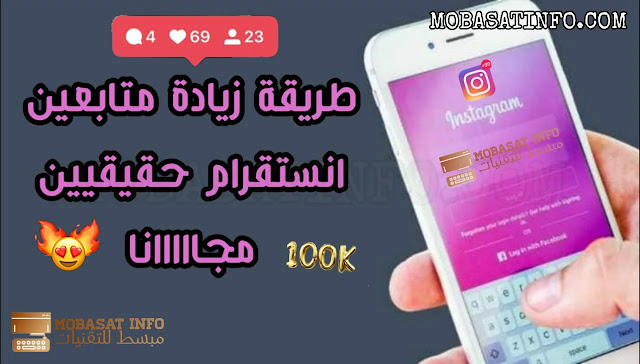 مواقع زيادة متابعين انستقرام