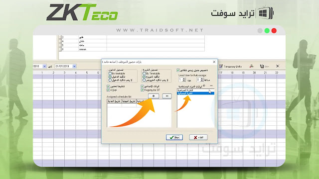 تحميل برنامج البصمة Zkteco عربي وانجيلزي 2024 للكمبيوتر مجاناً