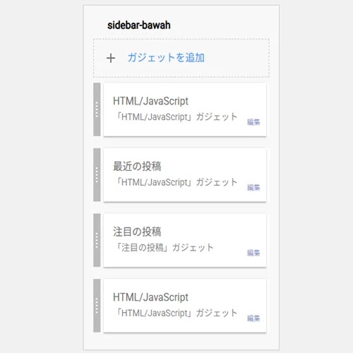 BloggerテンプレートのサイドバーWidget BloggerテンプレートのサイドバーWidget