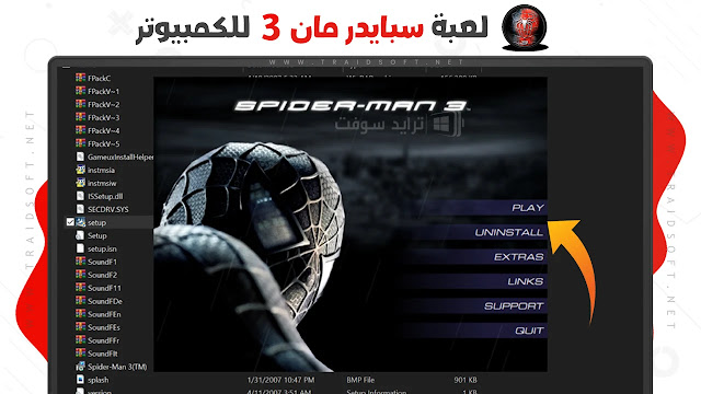 تنزيل لعبة سبايدر مان 3 Spider Man للكمبيوتر من ميديا فاير