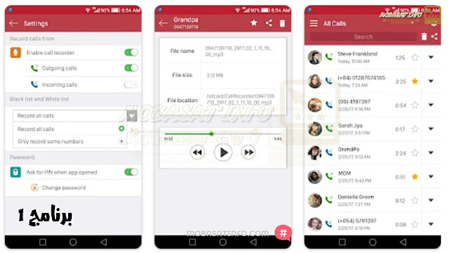 برنامج تسجيل المكالمات 1