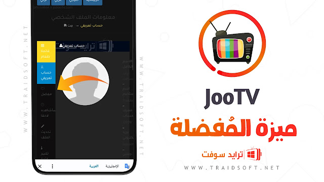 تحميل تطبيق JoooTV APK لمشاهدة المسلسلات والأفلام مجاناً
