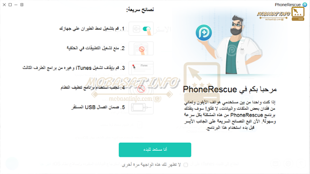 برنامج الأكثر وثوقا ونجاحا لاستعادة البيانات