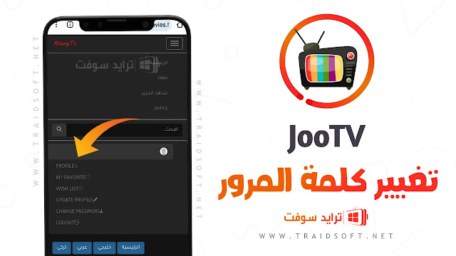 تحميل تطبيق JoooTV APK لمشاهدة المسلسلات والأفلام مجاناً