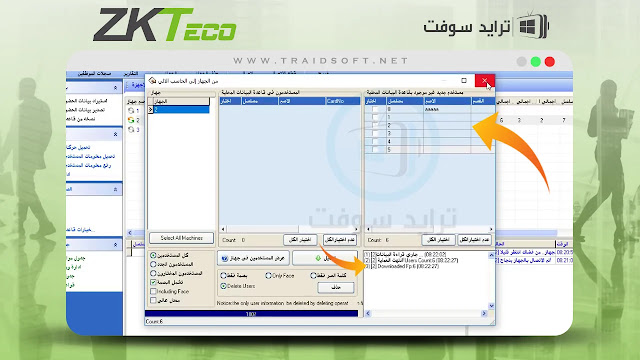 تحميل برنامج البصمة Zkteco عربي وانجيلزي 2024 للكمبيوتر مجاناً