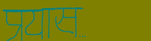 मेरी फ़ोटो