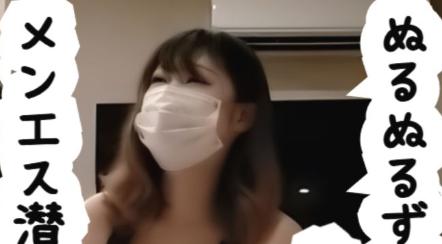 No47 ゆうなちゃん メンエス潜入!ぬるぬるずぼっで生中出し