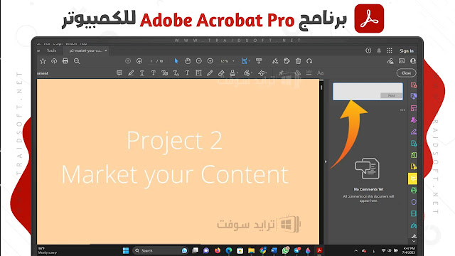 تحميل Adobe Acrobat Pro نسخة كاملة برو مع التفعيل مجاناً