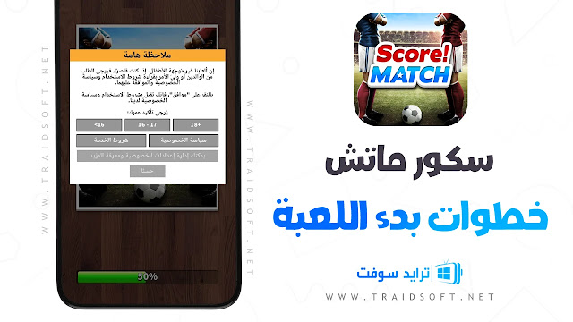 تحميل لعبة سكور ماتش Score! Match 2024 أخر إصدار