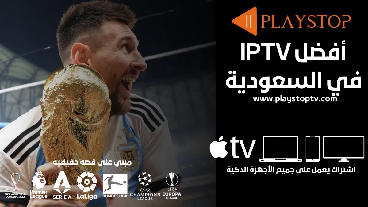 أفضل IPTV في السعودية Received_691244725731333