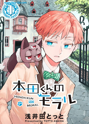 本田くんのモラル Honda kun no moraru 第01巻