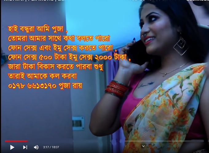 Bangla Choti Sex Girl 01786613170 Puja Roy 