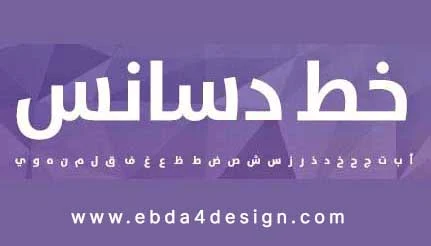 تحميل خطوط عربية احترافية للفوتوشوب وللتصميم والورد مجاناً