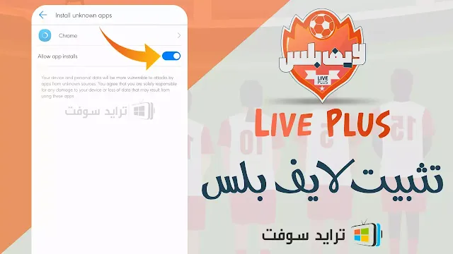 تطبيق لايف بلس الاصدار الاخير