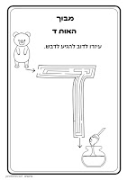 מבוכים ילדים לימוד קריאה כיתה א'