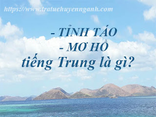 "Mơ hồ tiếng trung là gì" "Tỉnh táo tiếng trung là gì";