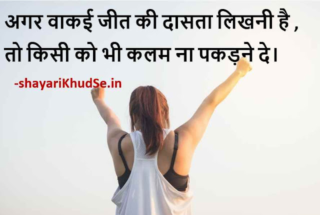 motivational thoughts images in Hindi, motivational thoughts images, motivational thoughts images download