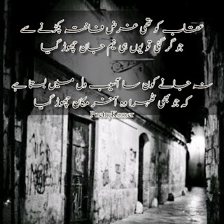 4 Lines Sad Urdu Poetry