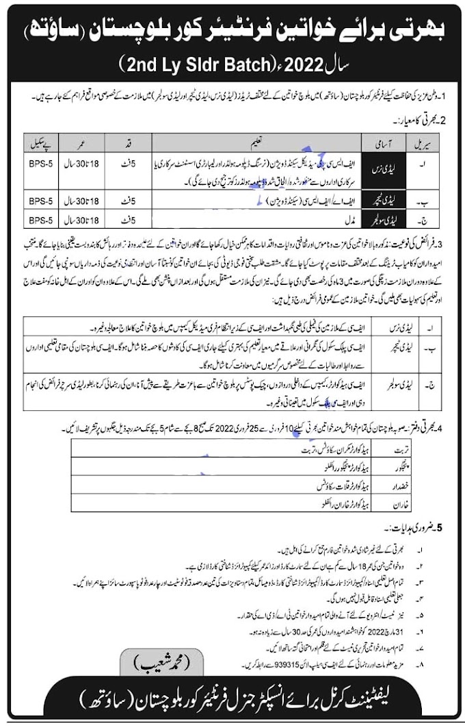 Join Frontier Corps FC South Balochistan Jobs 2022 – FC New Jobs 2022