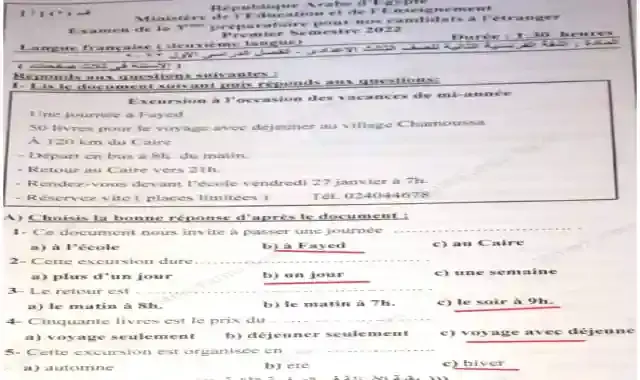 امتحان اللغة الفرنسية ابناءنا فى الخارج بالاجابات للصف الثالث الاعدادى الترم الاول 2022