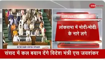 Second Phase Of Budget Session Live Update: प्रधानमंत्री नरेंद्र मोदी के आते ही लोक सभा मोदीमय हो गई. पीएम मोदी ने जैसे ही लोक सभा (Lok Sabha) में प्रवेश किया बीजेपी सांसद 'भारत माता की जय' और मोदी-मोदी के नारे लगाने लगे.