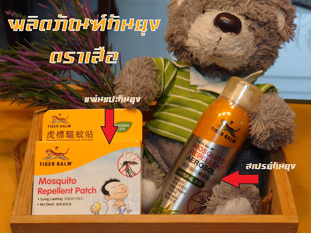 Tiger Balm Mosquito Repellent