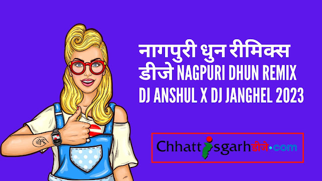 नागपुरी धुन रीमिक्स डीजे Nagpuri Dhun Remix Dj Anshul x Dj Janghel 2023