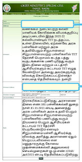 அரசு, அரசு உதவி பெறும் சிறுபான்மை, சிறுபான்மையற்ற பள்ளிகளின் ஆசிரியர்கள் TET கட்டாயம் தேர்ச்சி பெற வேண்டுமா? - CM CELL Reply.