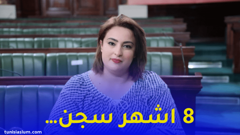 النائبة مريم اللغماني  تعلق على 8 اشهر سجن  … فيديو