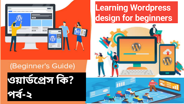 ওয়ার্ডপ্রেস কি? পর্ব-২ $3000 | Learn wordpress development step by step