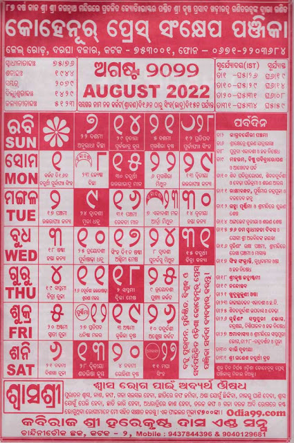 Odia Kohinoor Calendar 2022 August Month pdf download