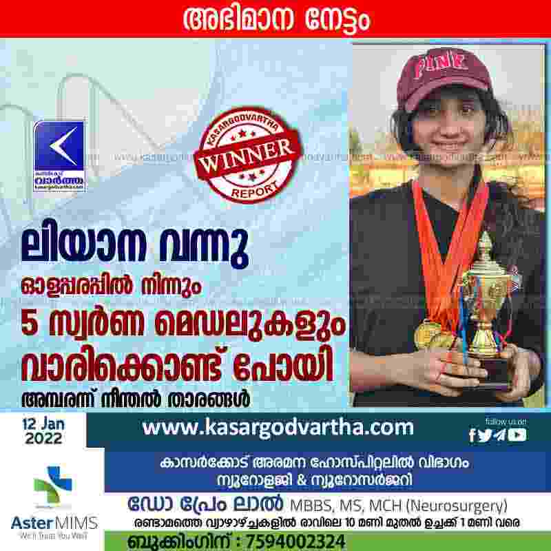 Kasaragod, Kerala,  News, Nileshwaram, Gold,  Winner,  Swimming, Championship, Melparamba, Club, Liana Fathima won 5 gold medals at Aquatic Championship.