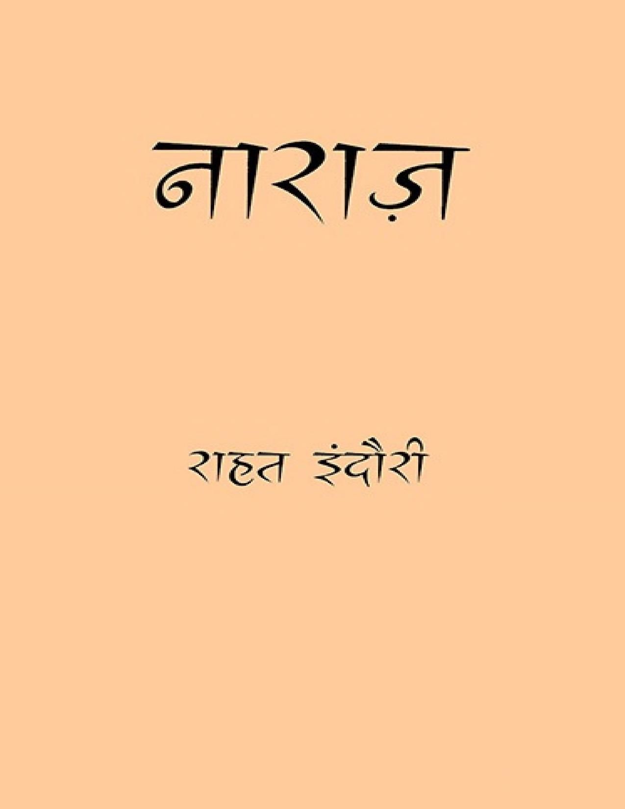 Naraz-Poetry-Rahat-Indori-Hindi-Book-PDF