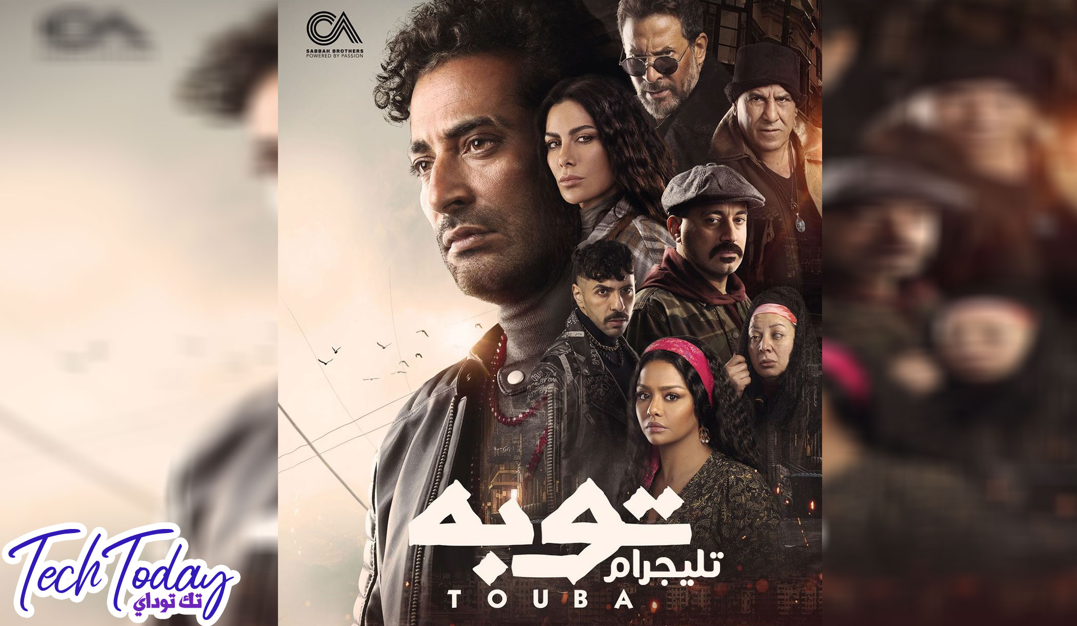 تليجرام ولا فيلم أصحاب أعز اعترف.. الأخلاق