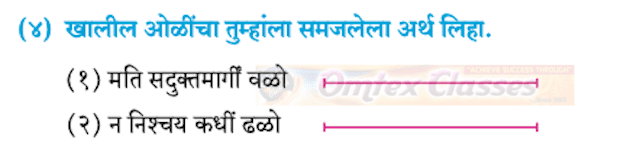 Chapter 12: भरतवाक्य Balbharati solutions for Marathi - Kumarbharati 10th Standard SSC Maharashtra State Board [मराठी - कुमारभारती इयत्ता १० वी]