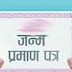 भदौरा सामुदायिक स्वास्थ्य केंद्र पर बनने लगा जन्म-मृत्यु प्रमाण पत्र- Ghazipur News