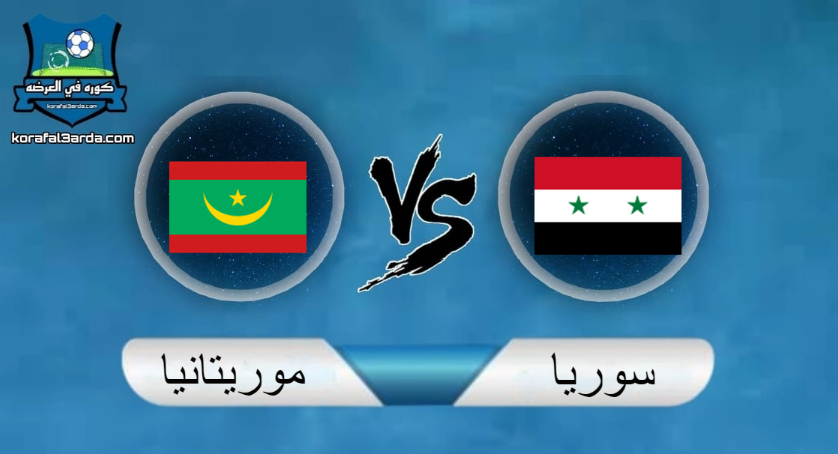 سوريا وموريتانيا
