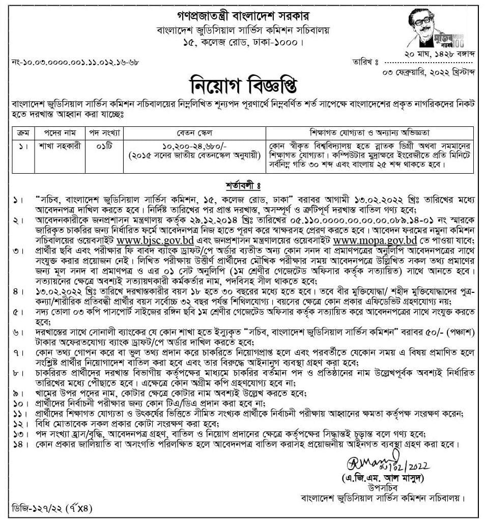 BJSC Employment Circular 2022 www.bjsc.gov.bd