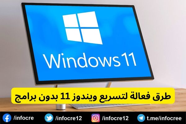 هل جهاز الكمبيوتر الذي يعمل بنظام Windows 11 بطيء؟ إليك الحل النهائي