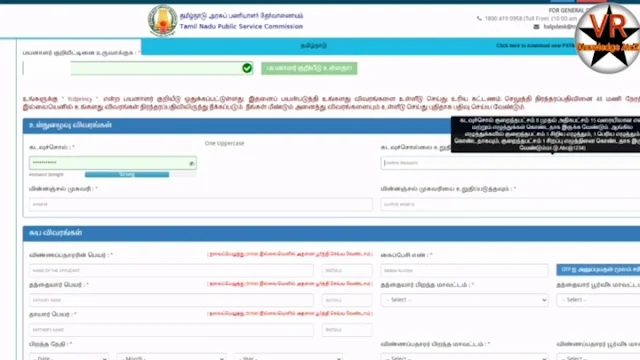 TNPSC One Time Registration
