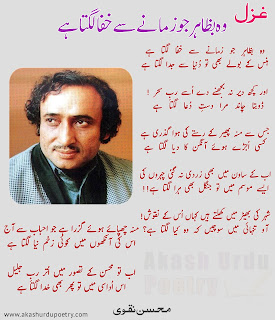 Mohsin naqvi best urdu poetry ghazal wo bazahir jo zamany se