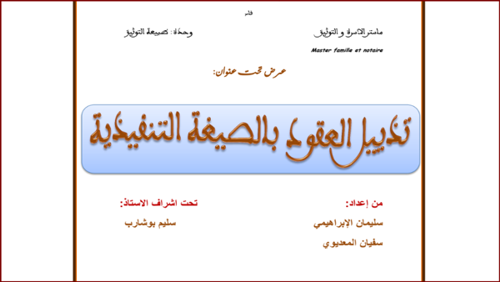 تذييل العقود بالصيغة التفيذية PDF