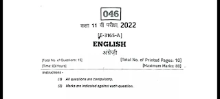 MP Board Class 11th English Varshik Paper Answer Key 15 March 2022 Download