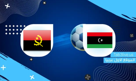 مشاهدة مباراة ليبيا وانغولا    