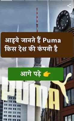 Puma kis desh ki company hai