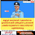 കണ്ണൂർ കല്യാശേരി സ്വദേശിയായ  എയർമാർഷൽ ശ്രീകുമാർ പ്രഭാകരൻ  പശ്ചിമ വ്യോമസേനാ മേധാവിയായി  ചുമതലയേറ്റു