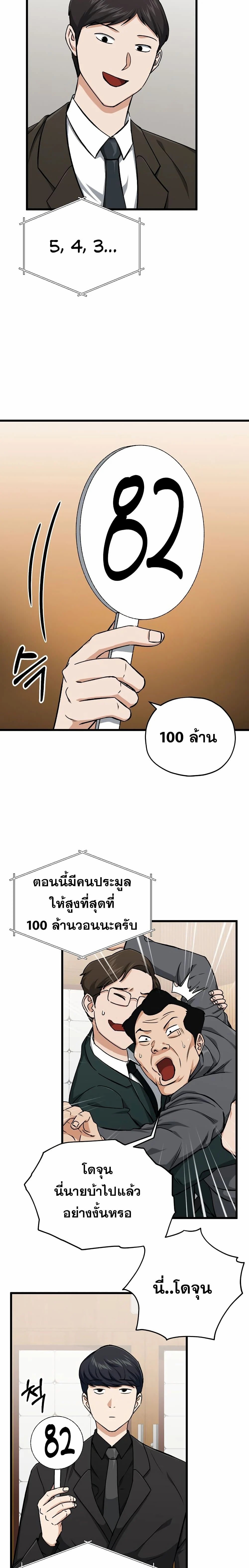 My Dad Is Too Strong - หน้า 2