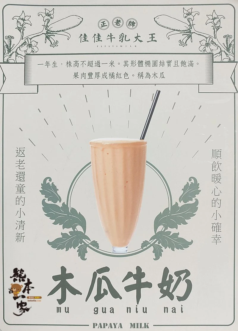 佳佳牛乳大王｜桃園ATT筷食尚美食廣場