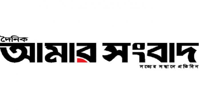 Amar Sangbad