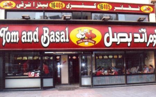 رقم تليفون فرع مطعم توم اند بصل شيراتون Tom and Basal